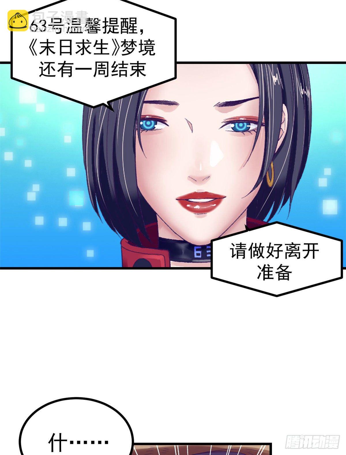 16 梦境一周后结束-第16话