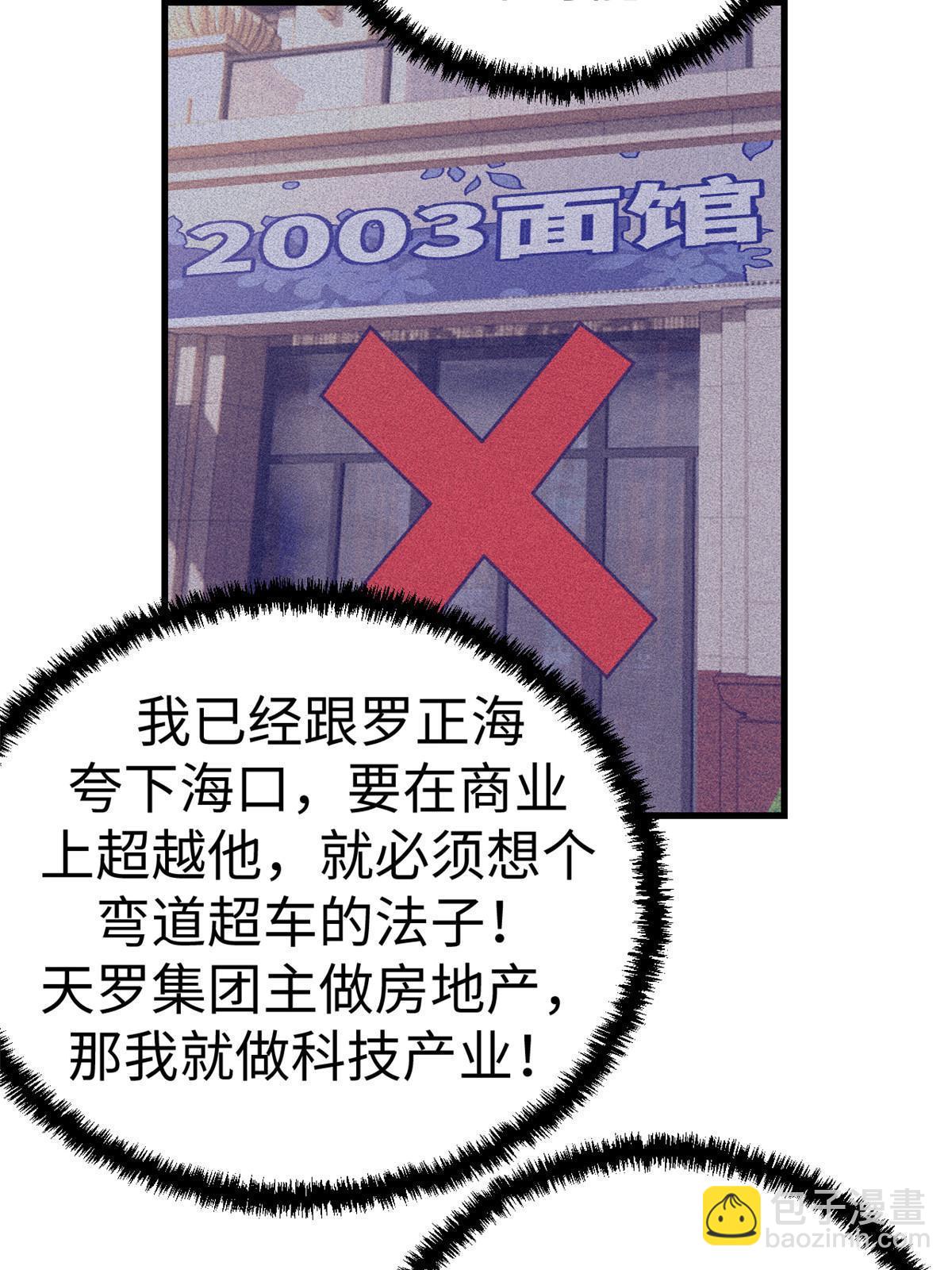 168 弯道超车的机会(1/2)-第170话