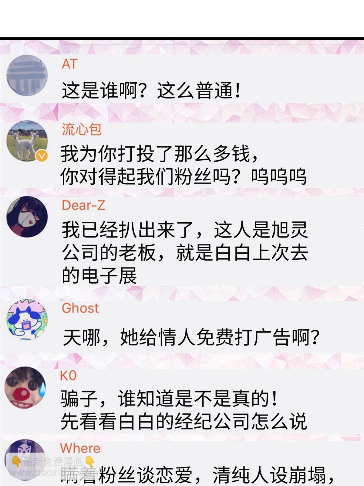 176 顶流丑闻-第178话