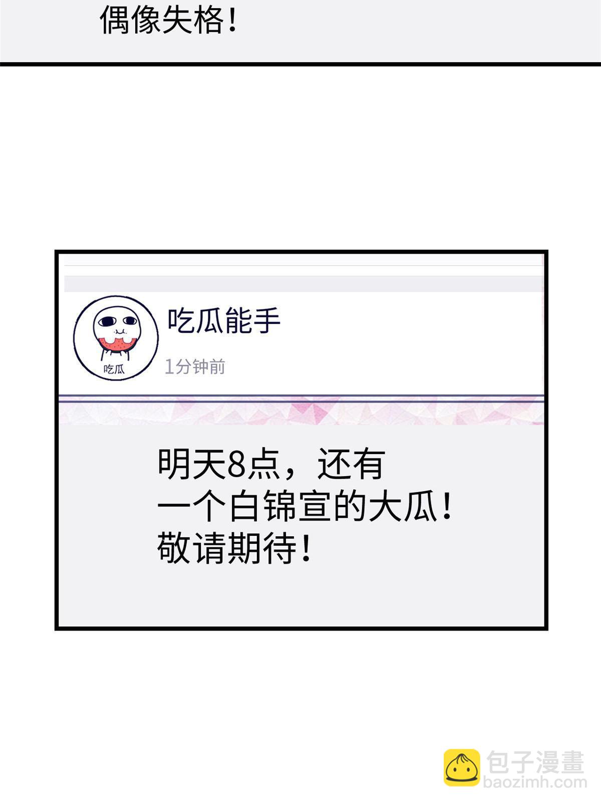 176 顶流丑闻-第178话