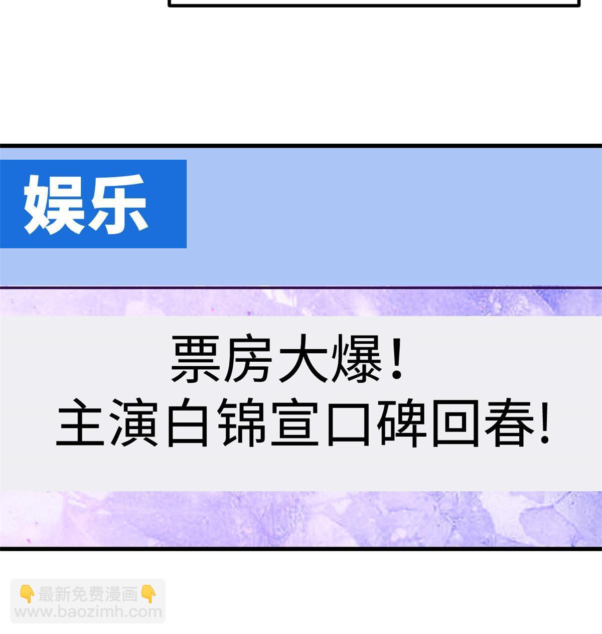 178 顶流回春(1/2)-第180话