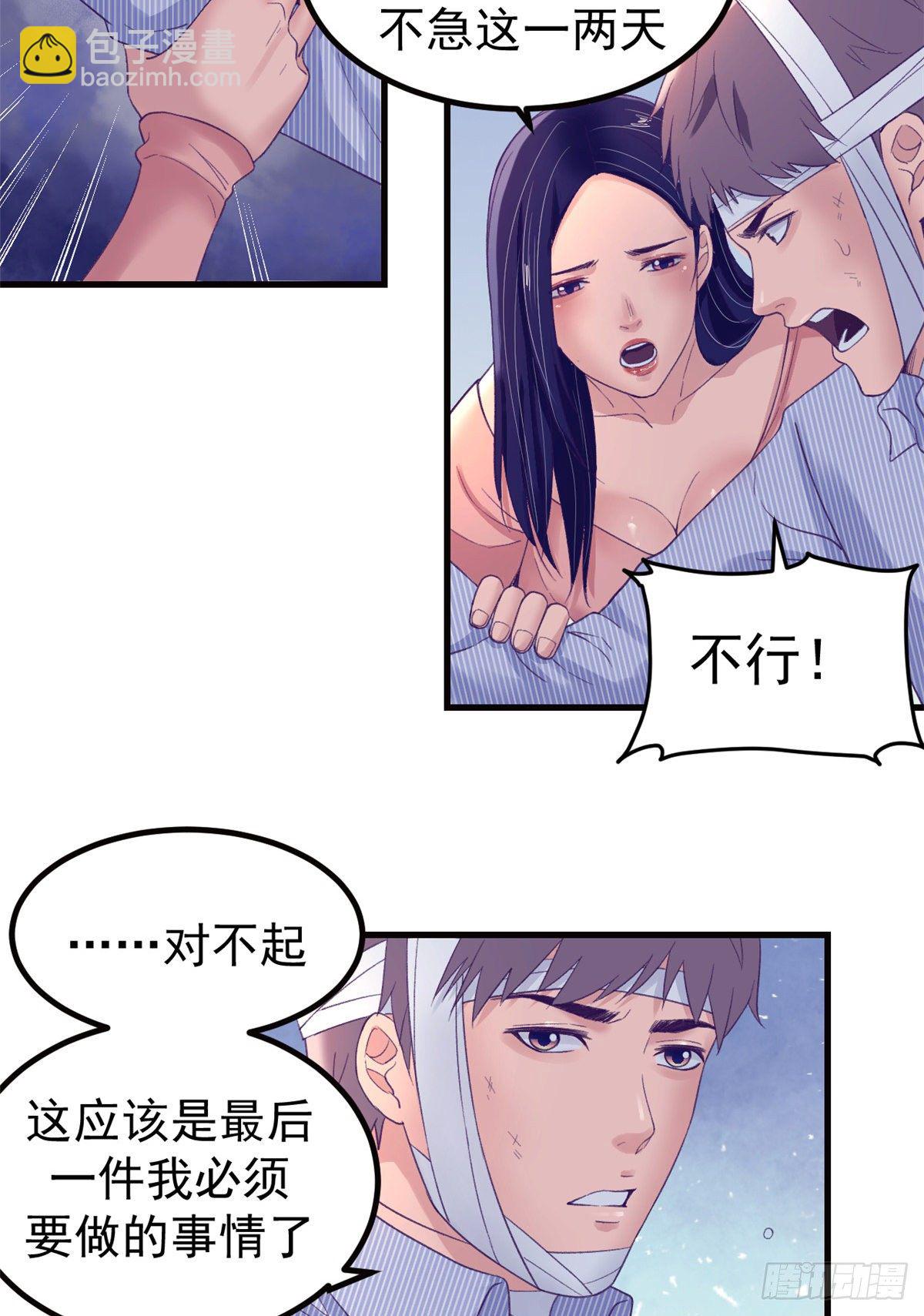 18 生存几率提升-第18话