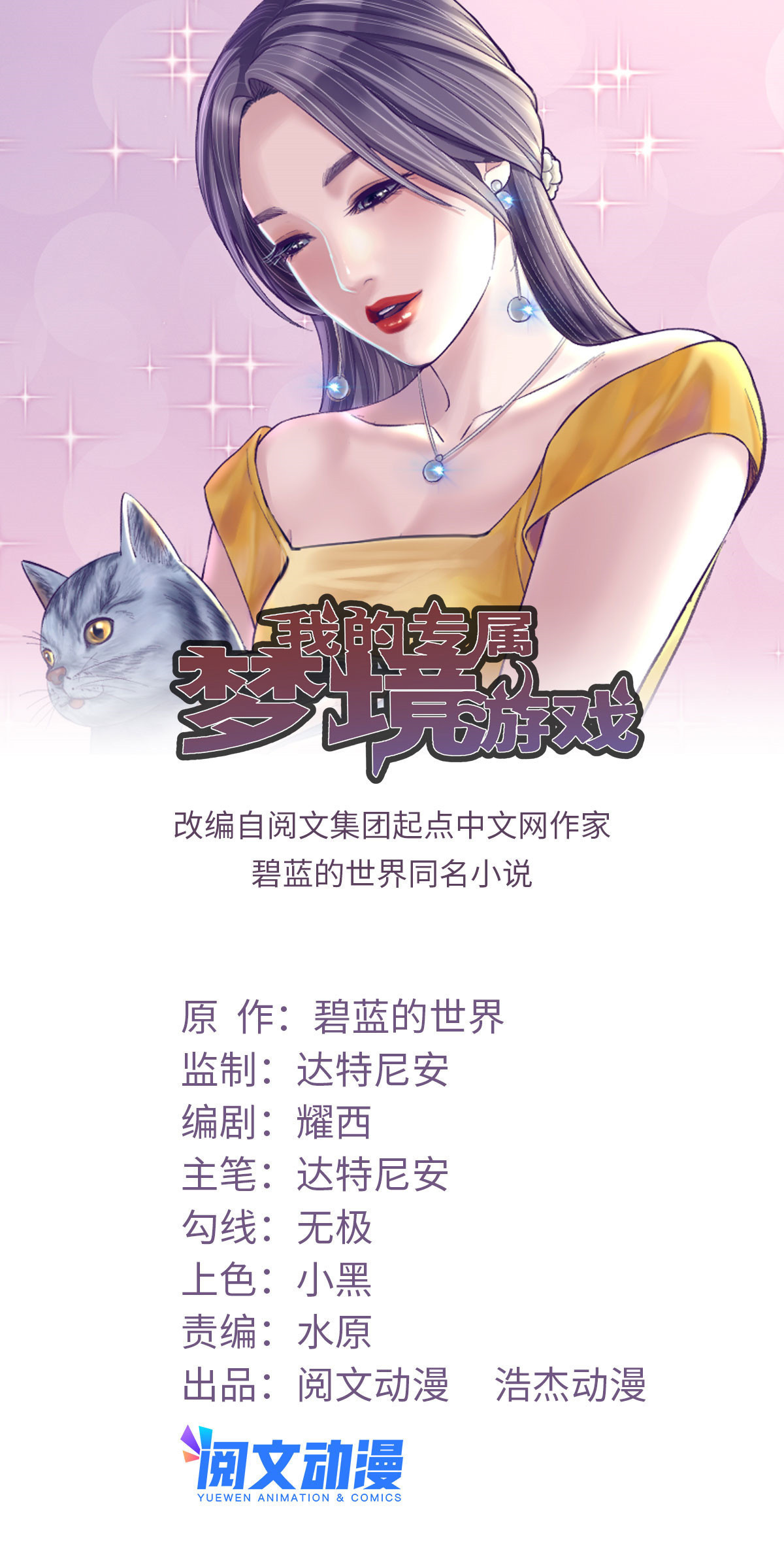 我的專屬夢境遊戲 - 180 全是女人(1/2) - 1