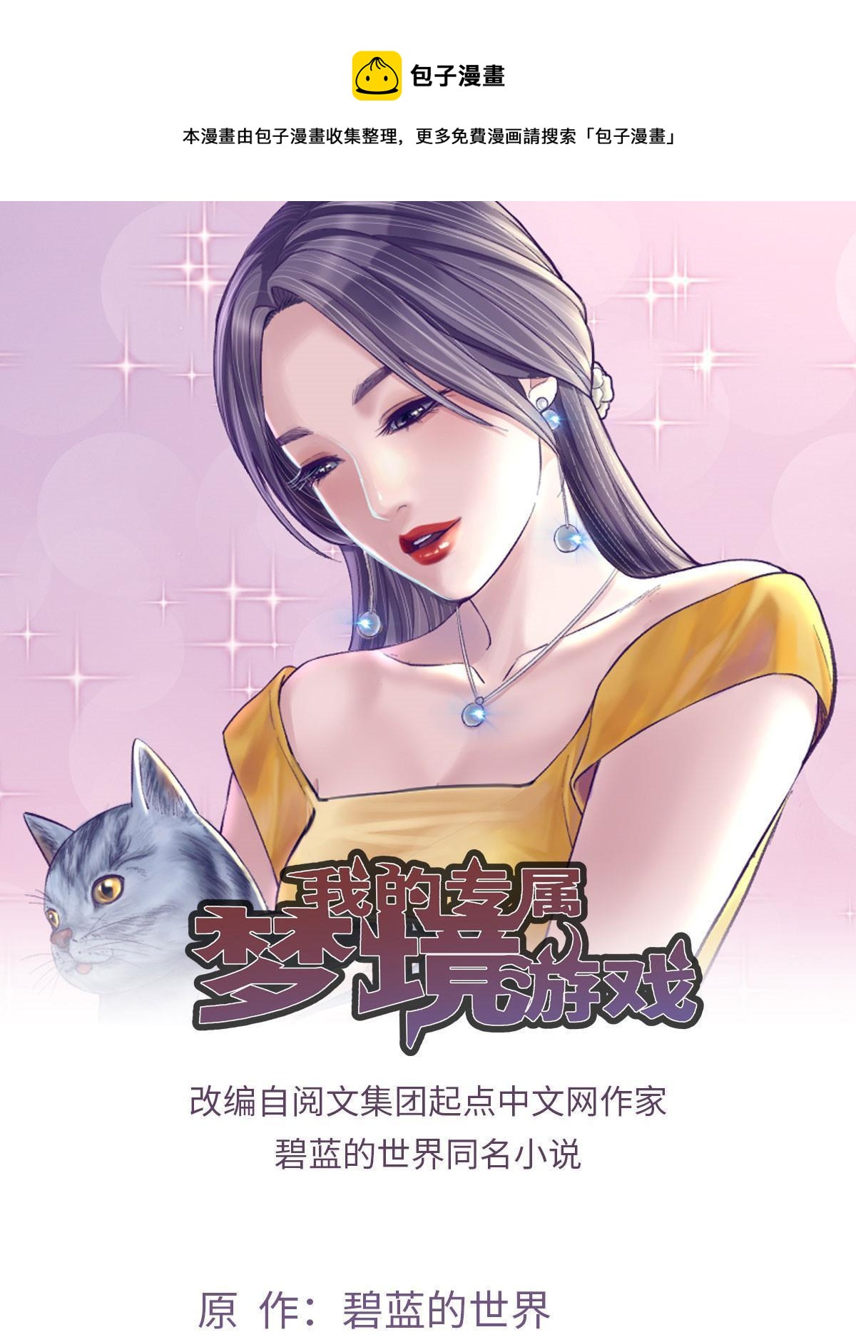我的專屬夢境遊戲 - 184 再次拜訪岳父 - 1