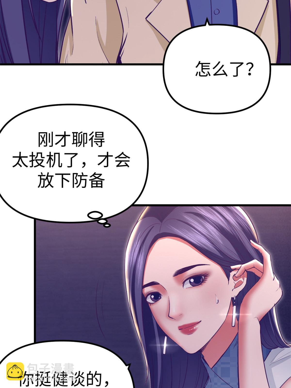 190 攻心策略(1/2)-第192话