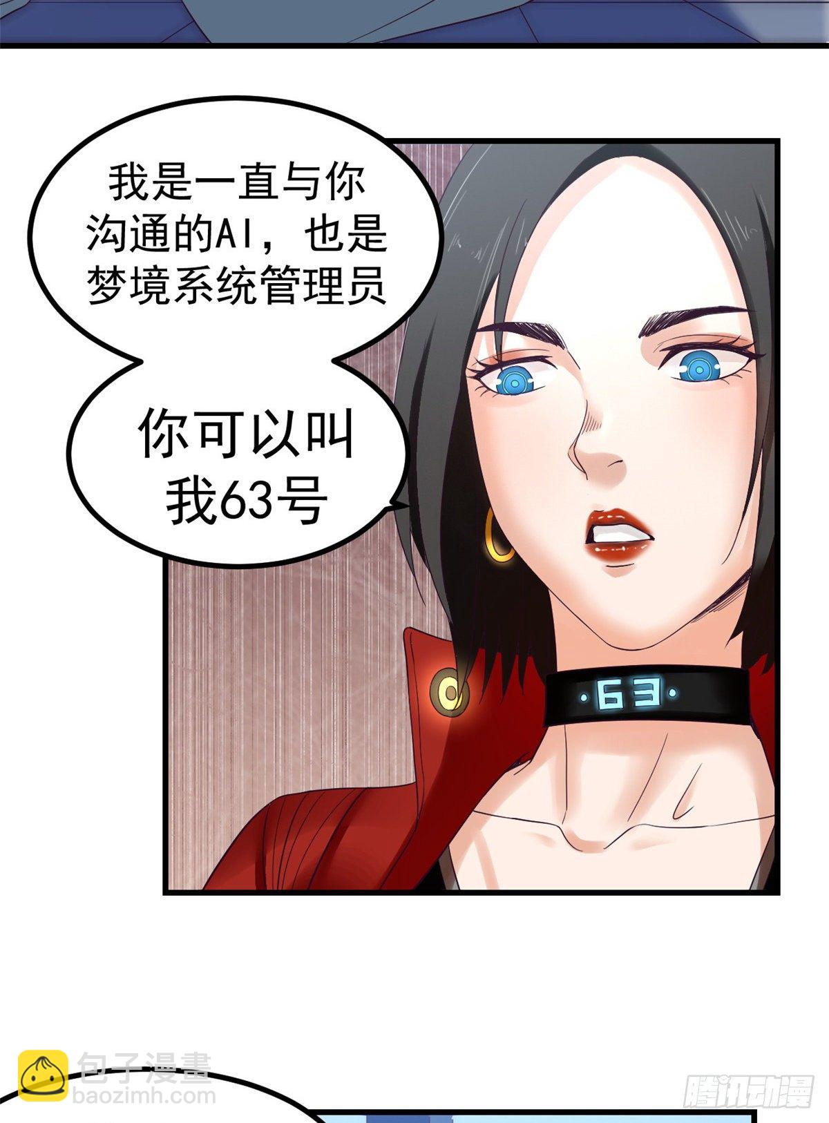 02 末日副本开启(1/2)-第2话