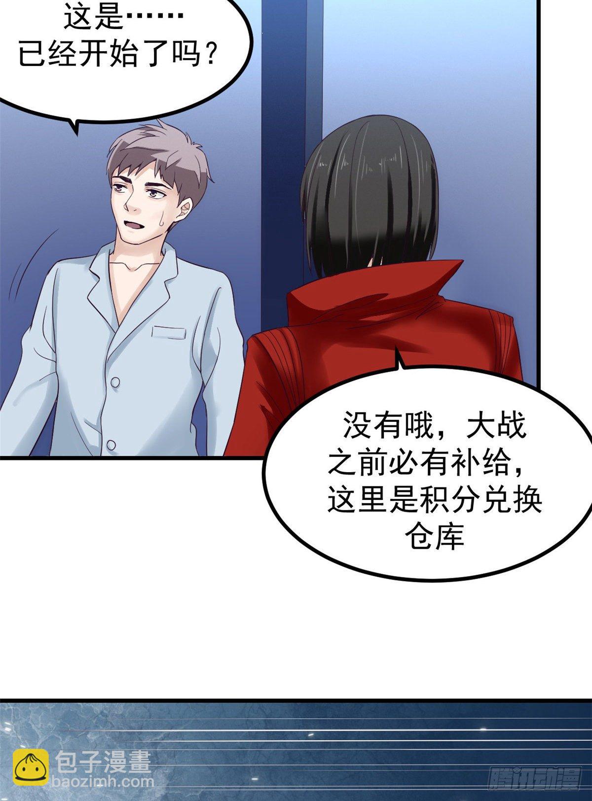 02 末日副本开启(1/2)-第2话