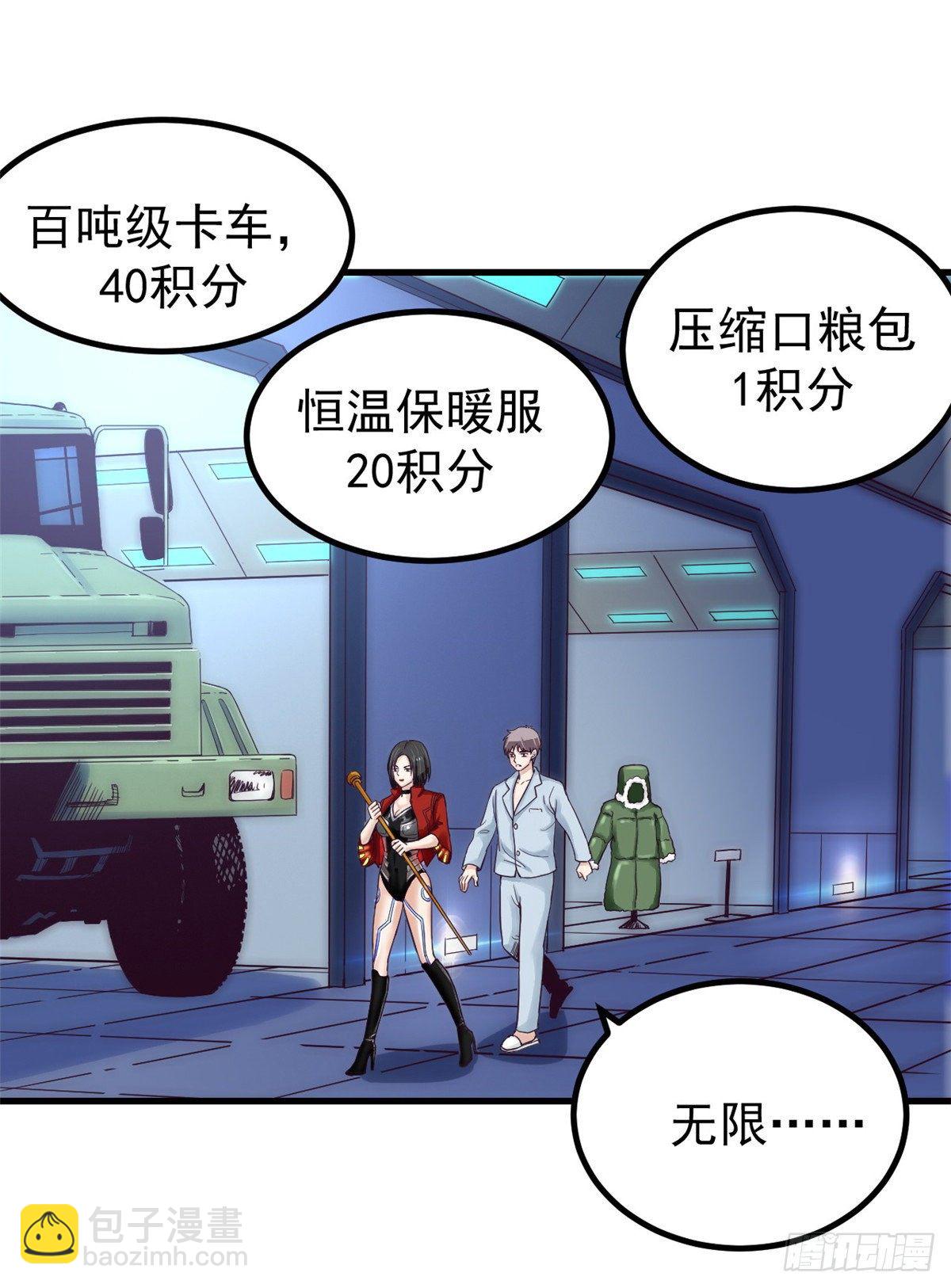 02 末日副本开启(1/2)-第2话