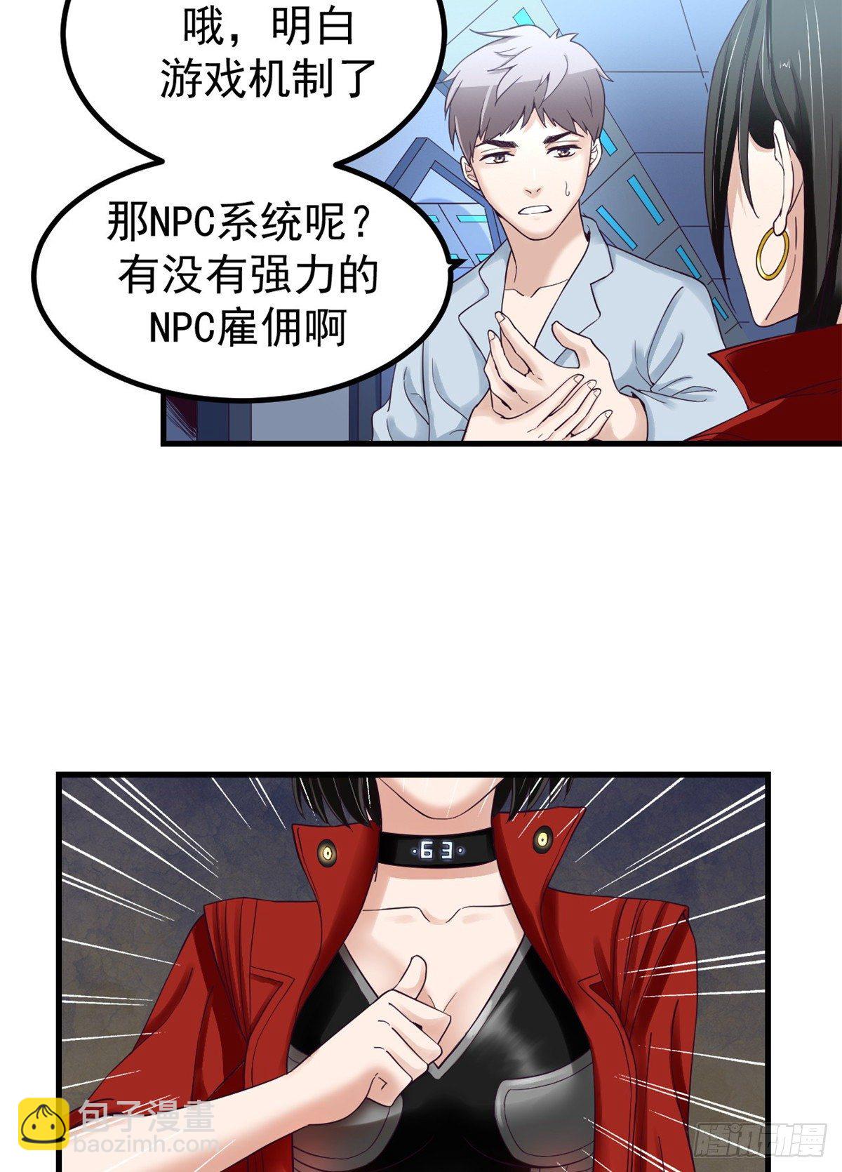 02 末日副本开启(1/2)-第2话