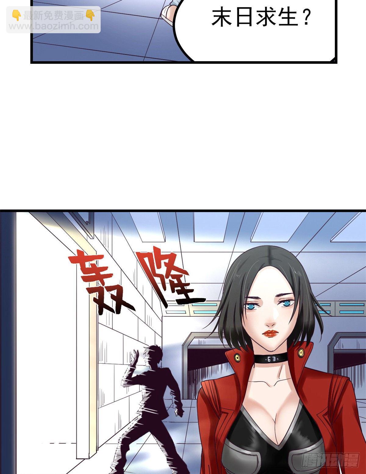 02 末日副本开启(1/2)-第2话