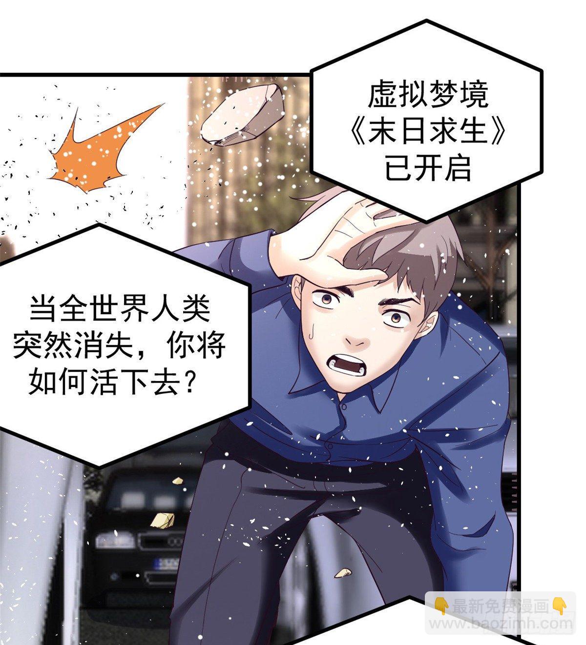 02 末日副本开启(1/2)-第2话