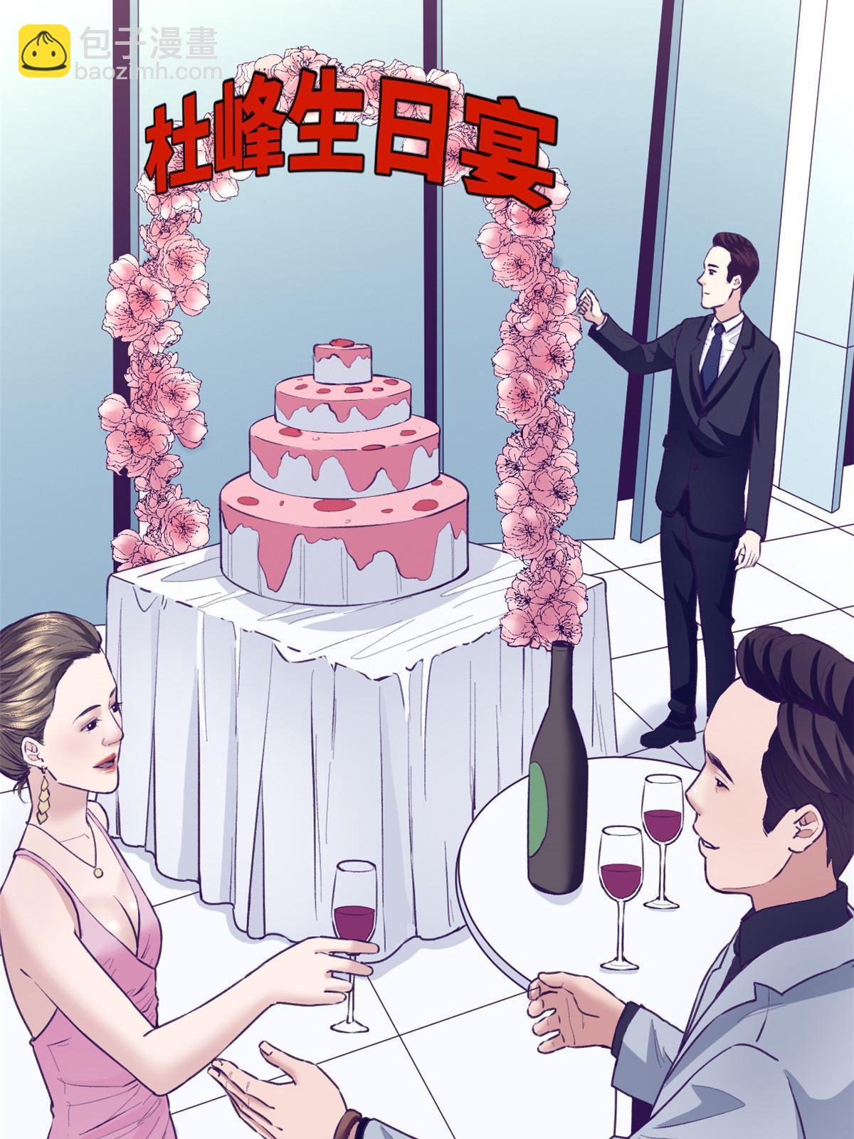 200 老头的生日宴-第202话