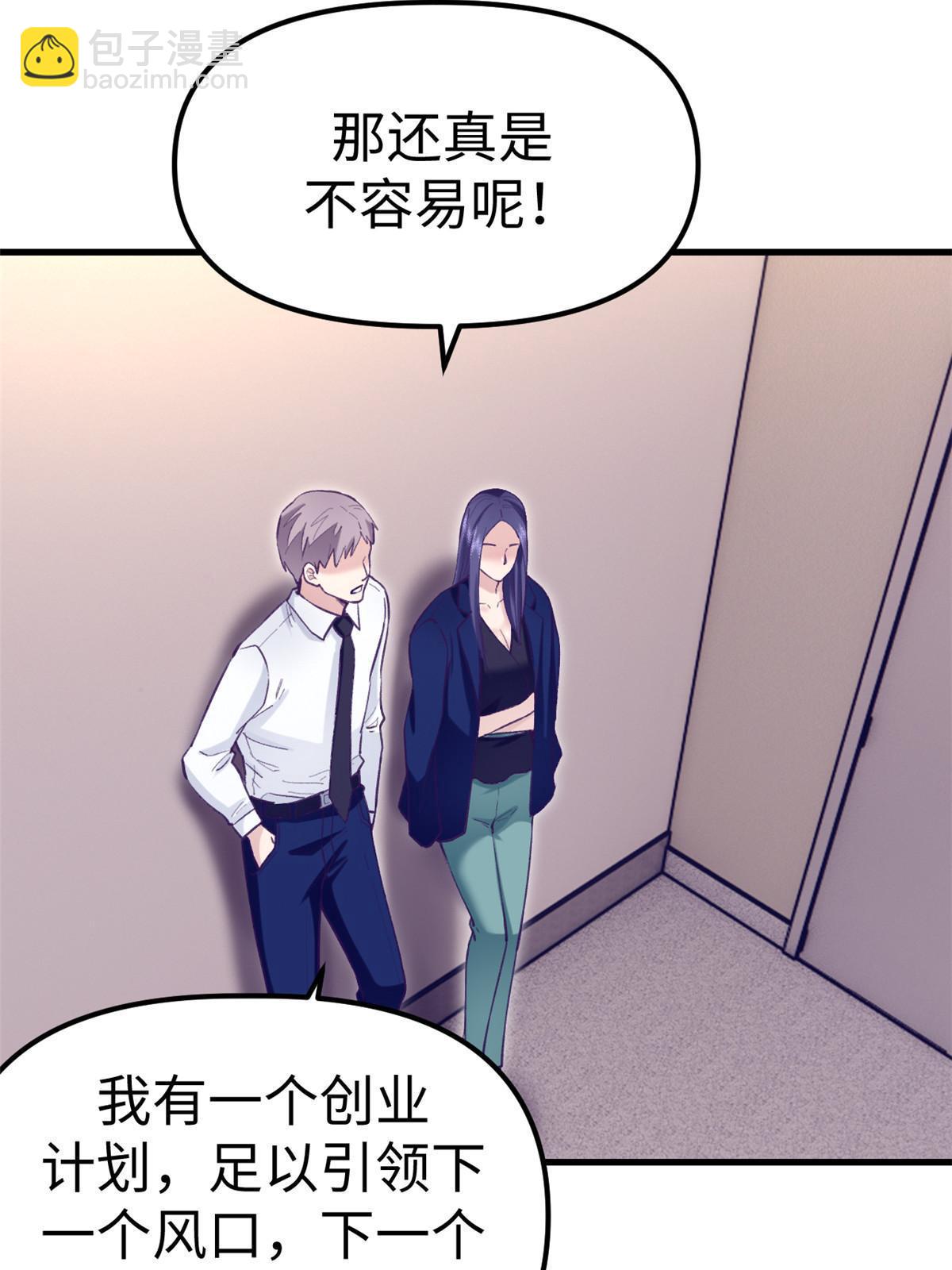 202 跟我一起创业吧-第204话