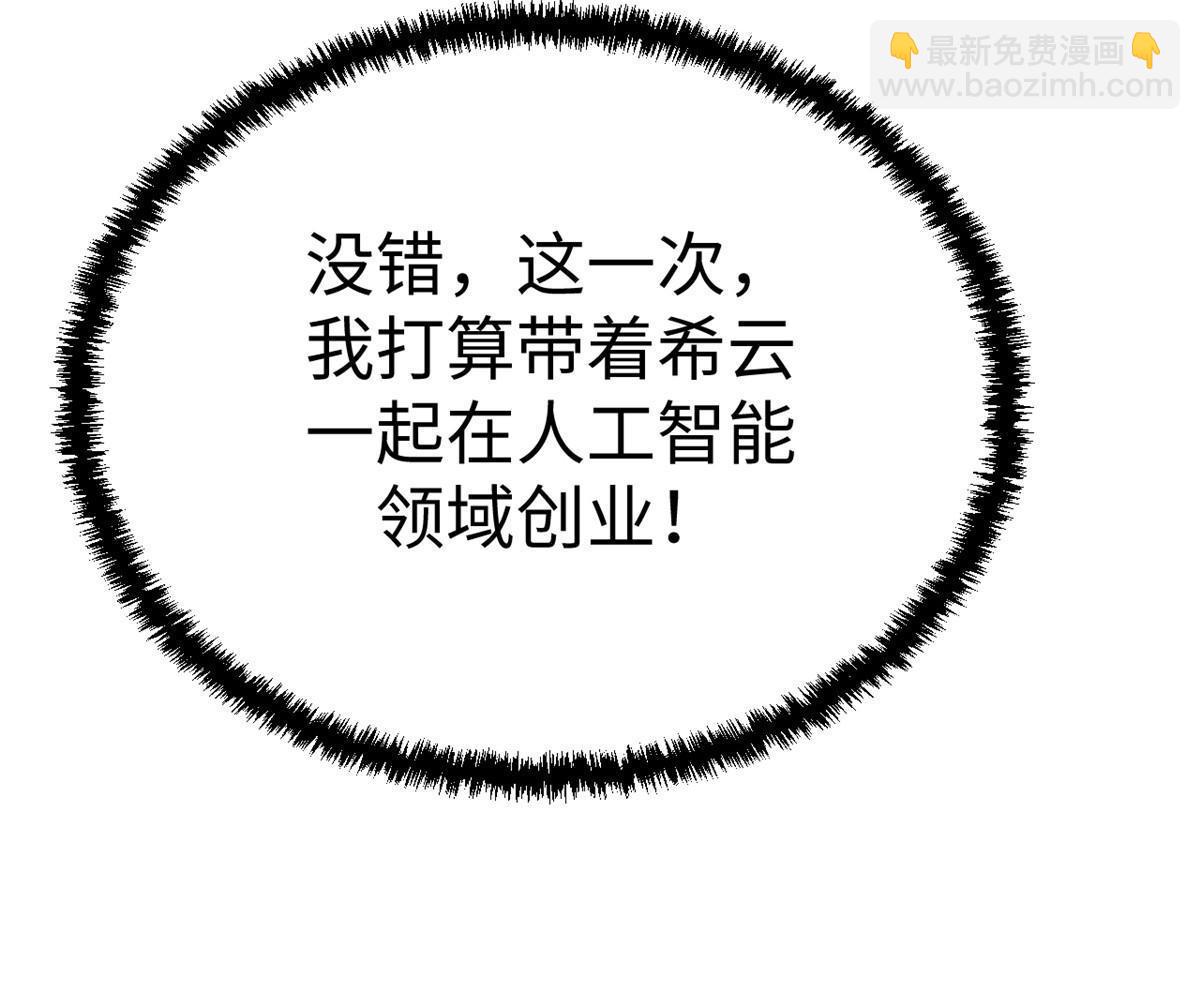 202 跟我一起创业吧-第204话