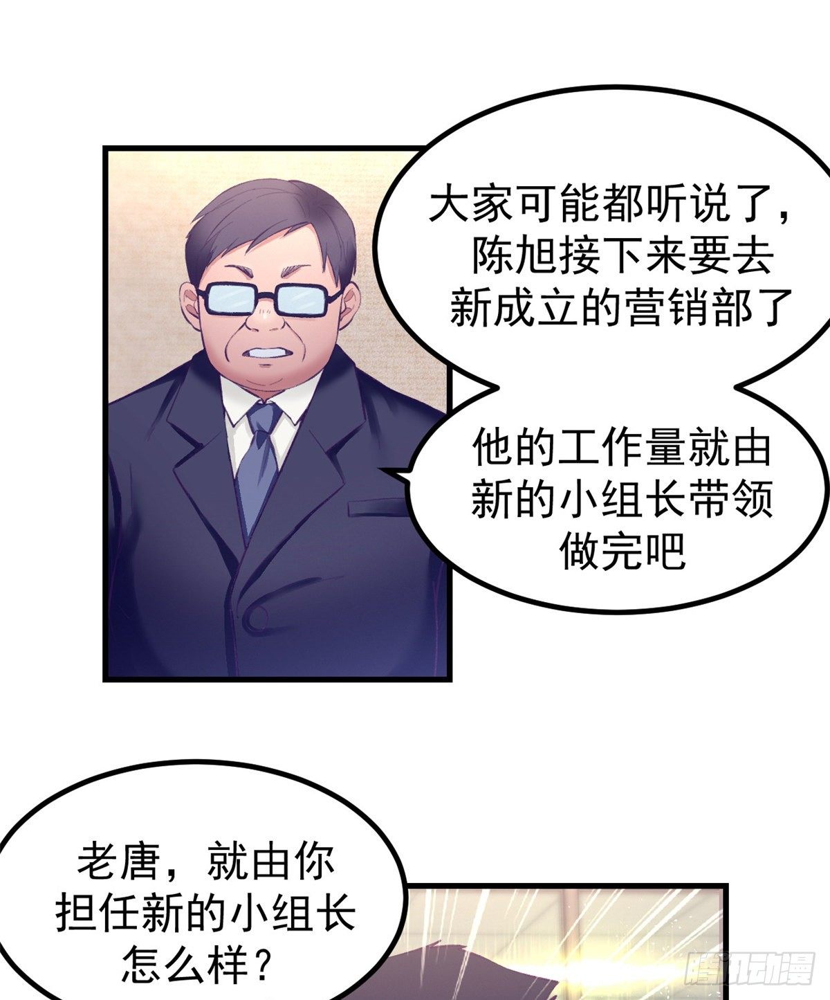 24 新部门-第24话