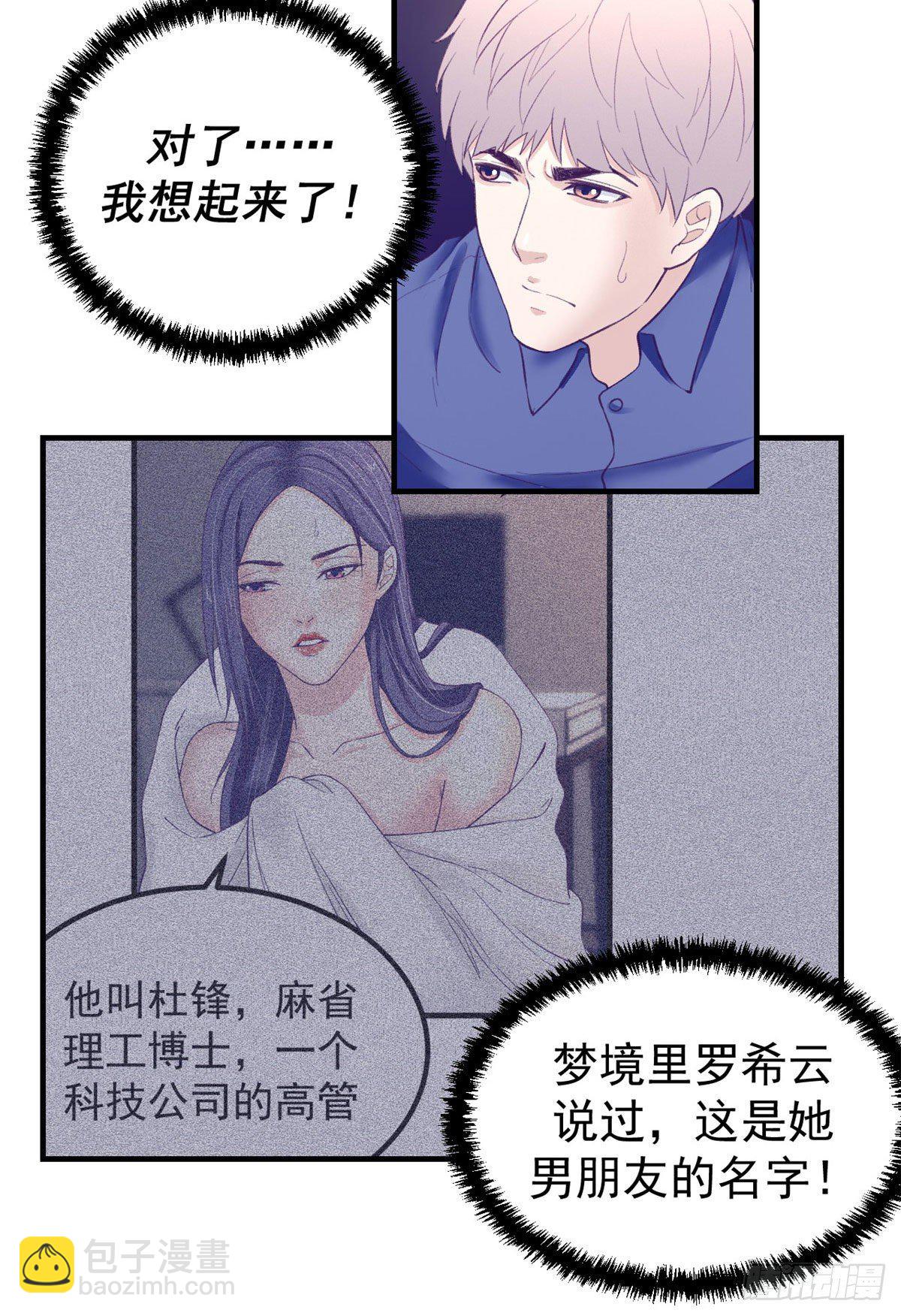 26 她跟别的男人跳舞-第26话