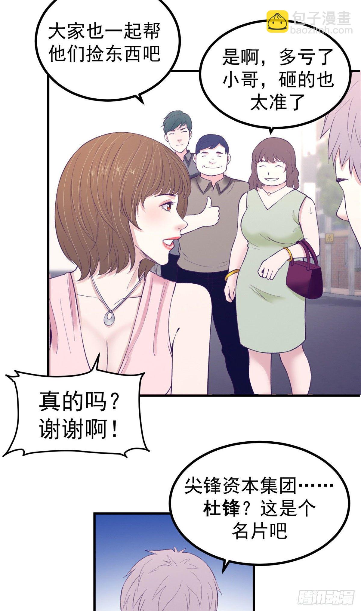 26 她跟别的男人跳舞-第26话