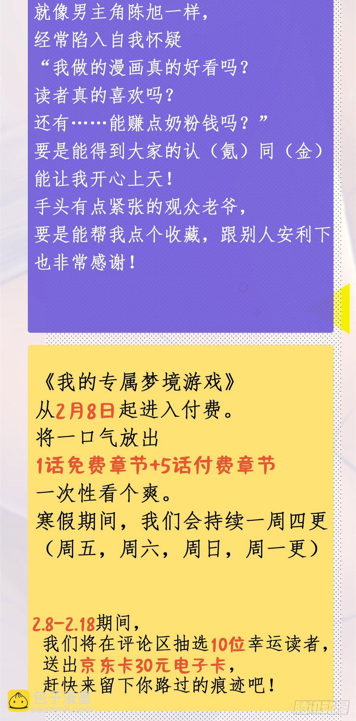 我的专属梦境游戏 - 公告 - 2