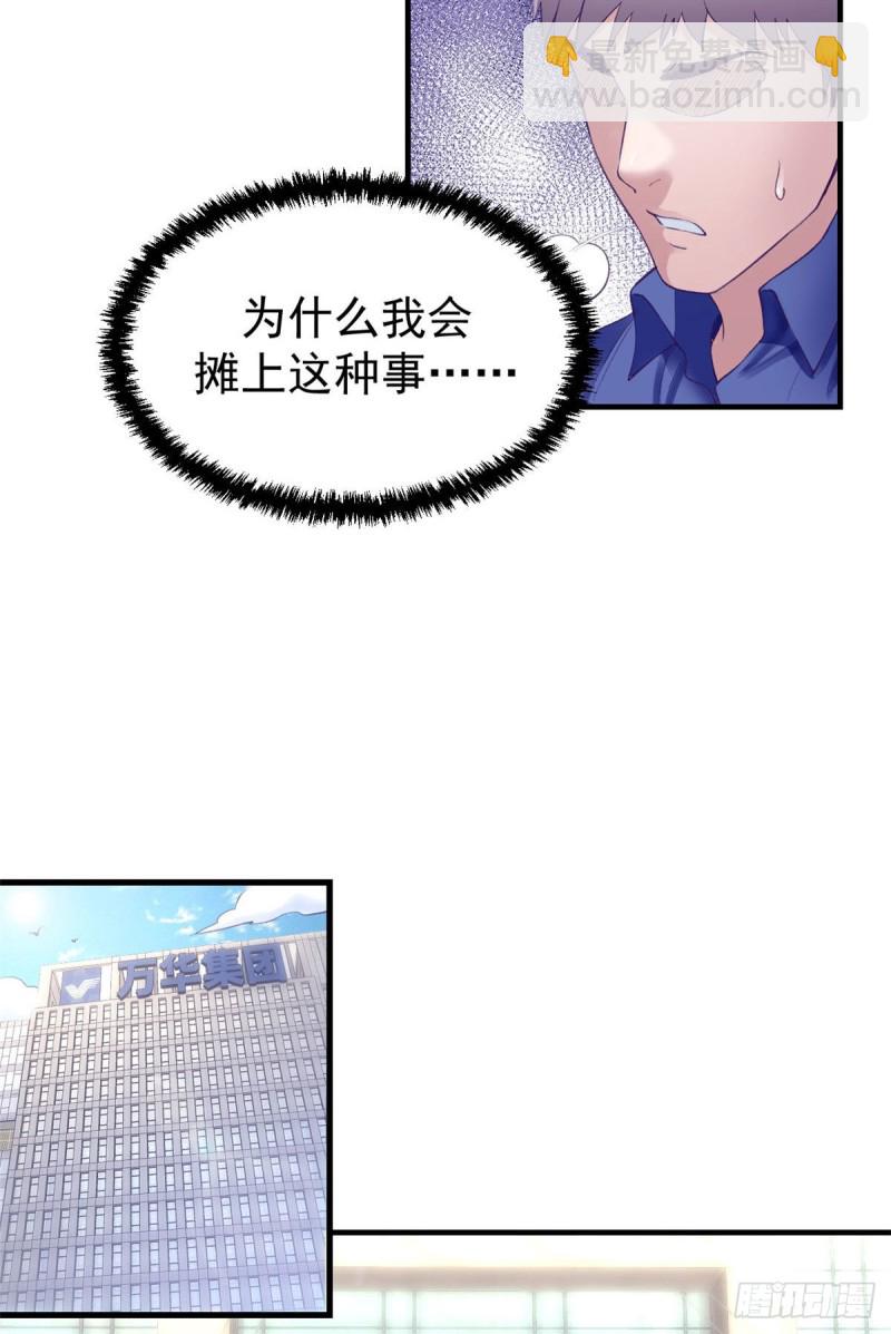 30 新女友&amp;前女友-第32话