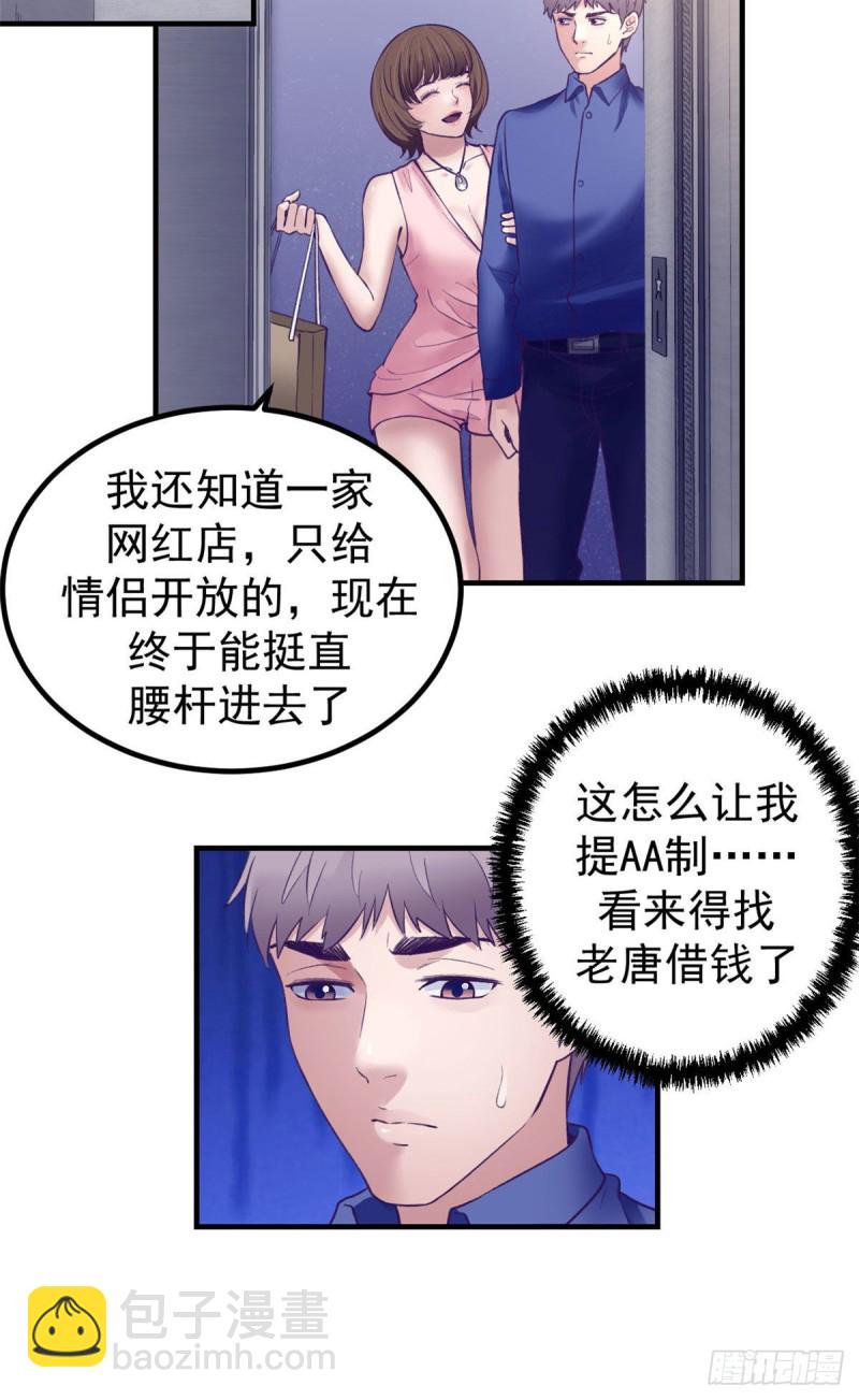 30 新女友&amp;前女友-第32话