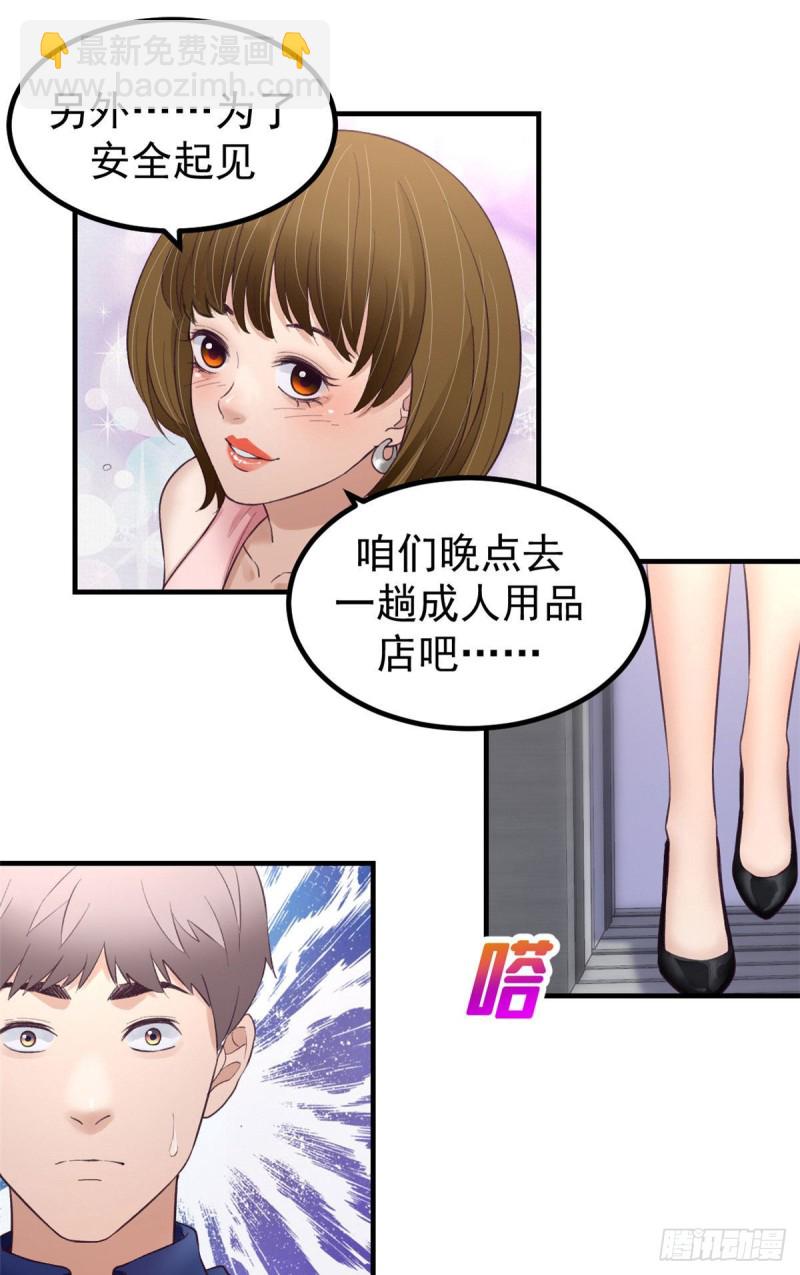 30 新女友&amp;前女友-第32话