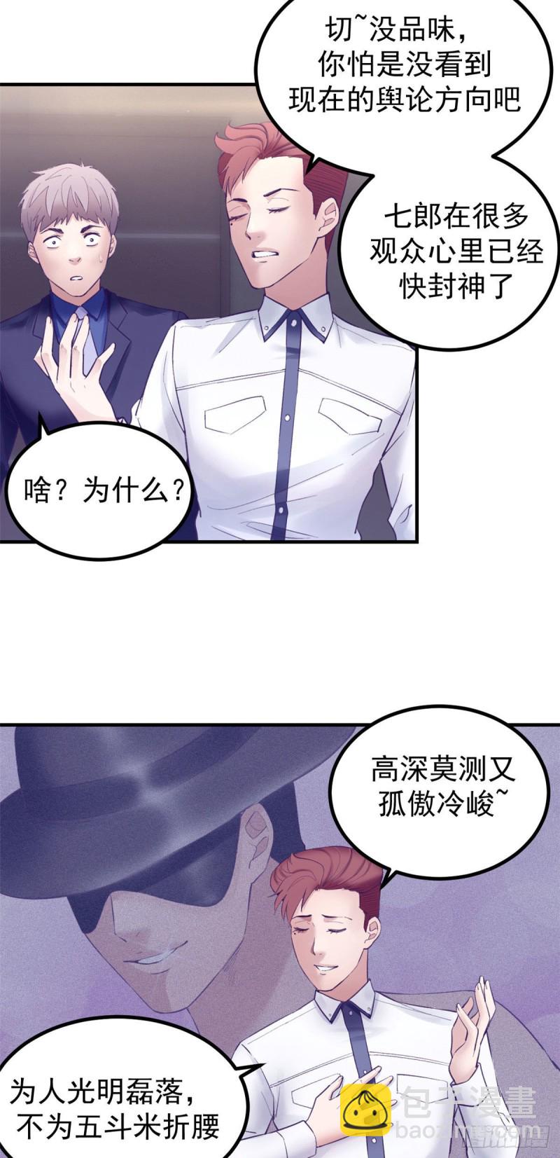 36 现实世界也很美好-第38话