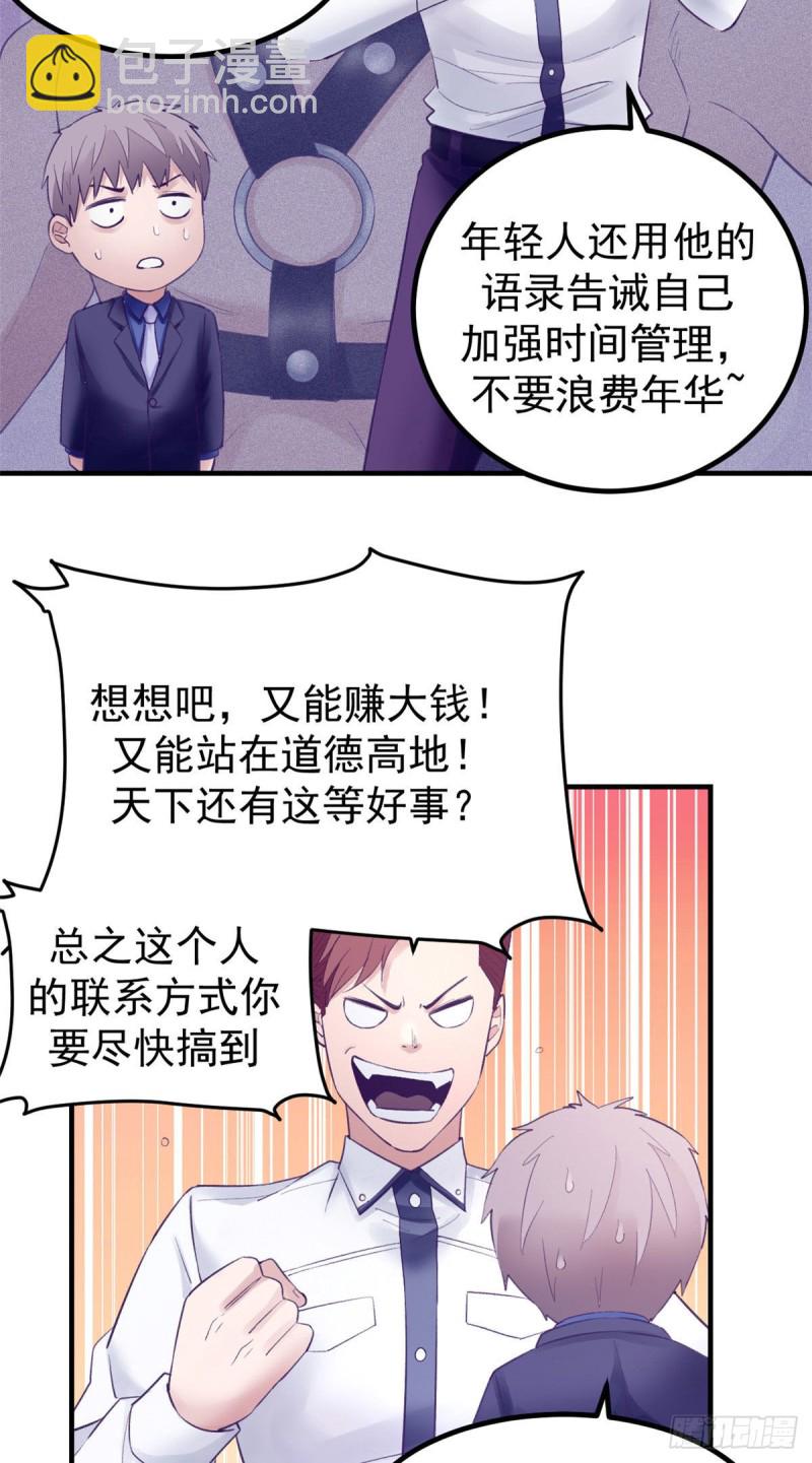 36 现实世界也很美好-第38话