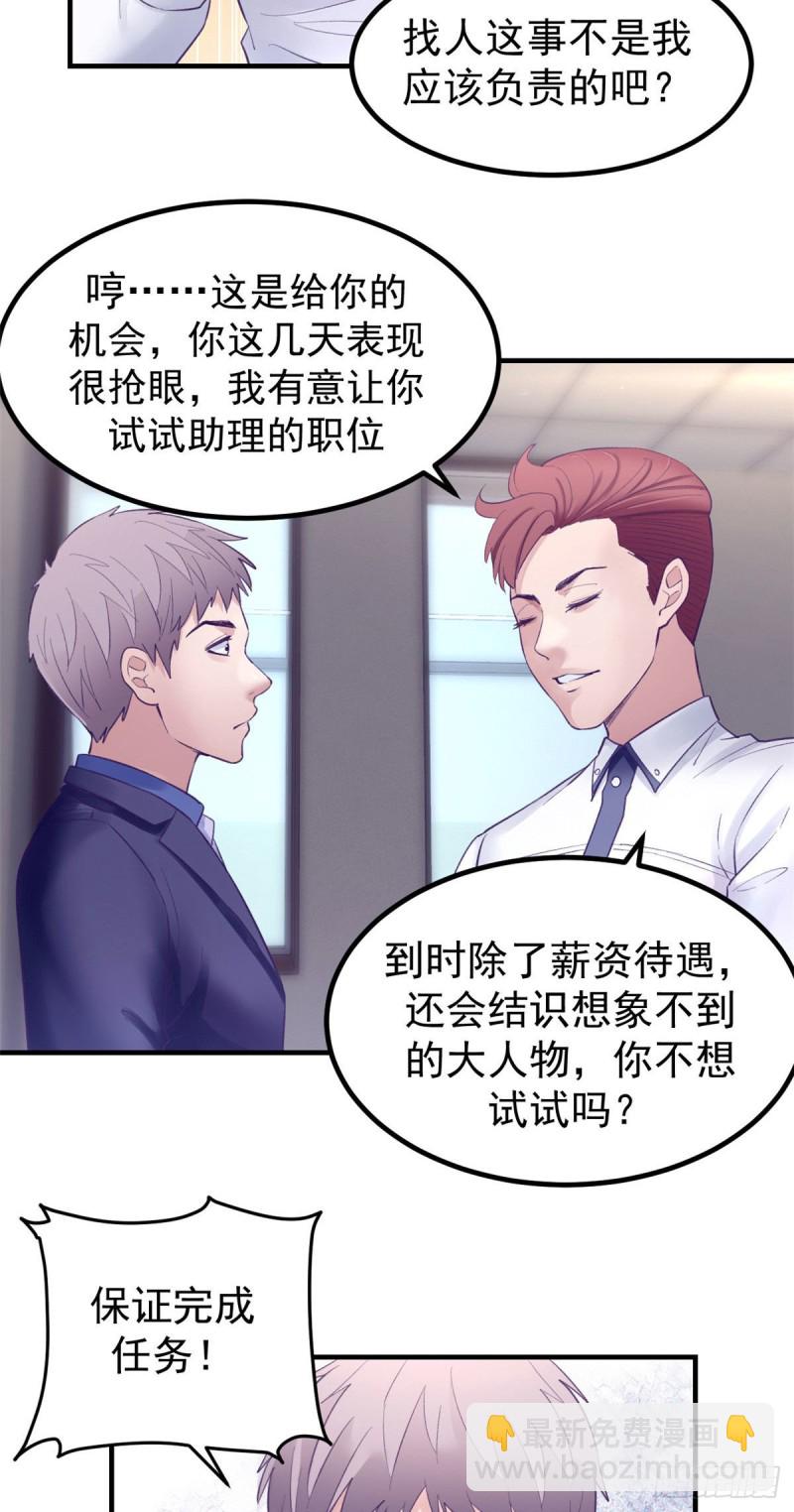 36 现实世界也很美好-第38话