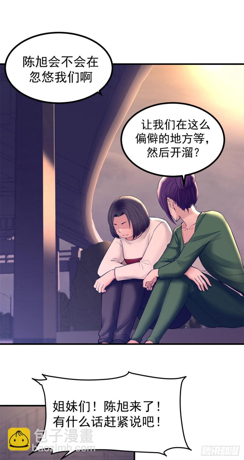 36 现实世界也很美好-第38话