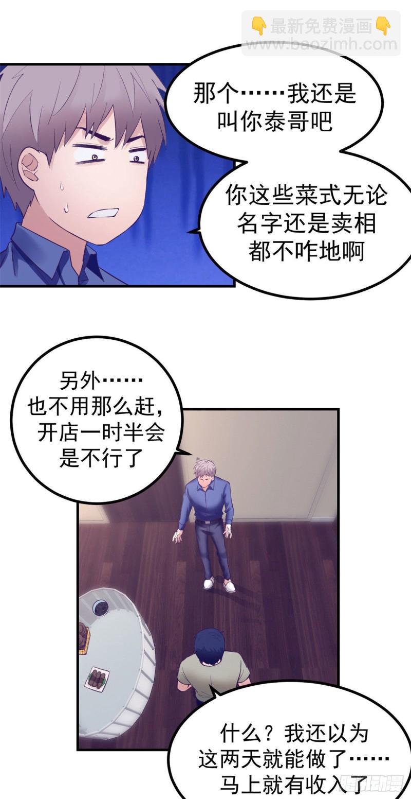 36 现实世界也很美好-第38话