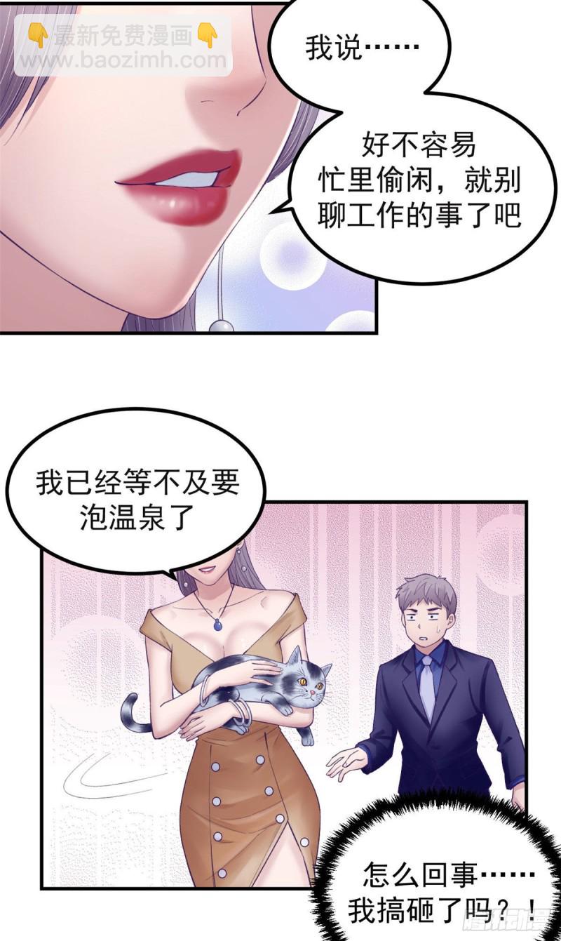 38 妩媚女总裁-第40话