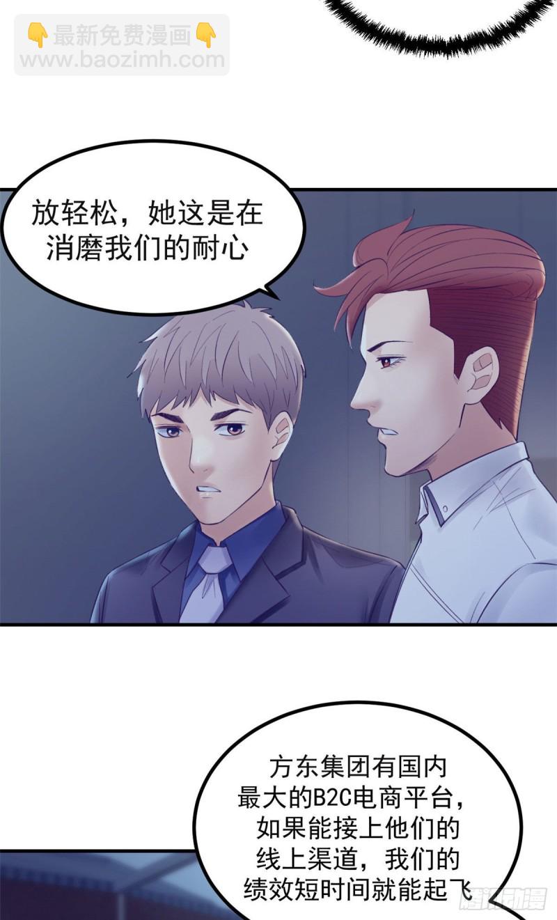 38 妩媚女总裁-第40话