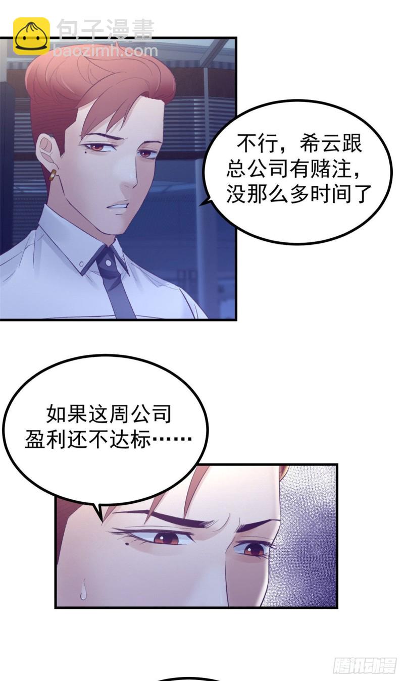 38 妩媚女总裁-第40话