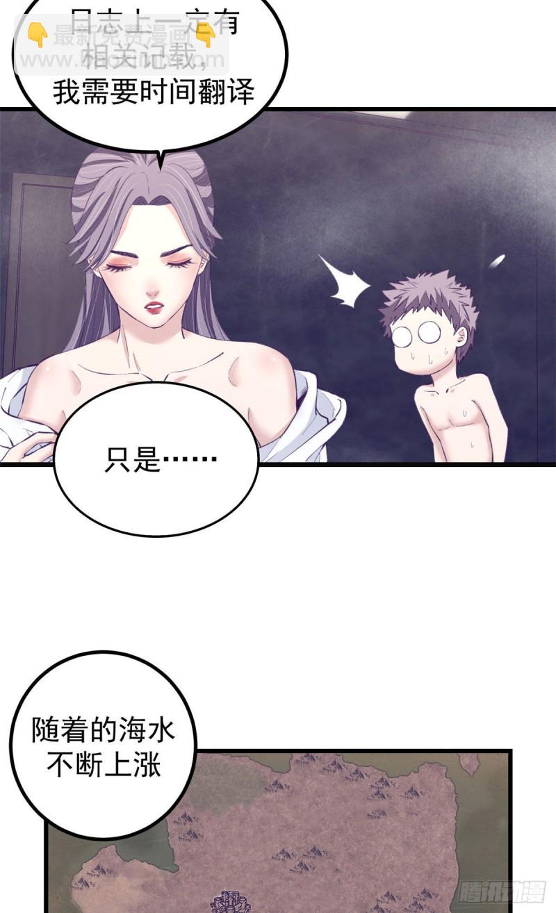 44 我愿做你的天堂-第46话