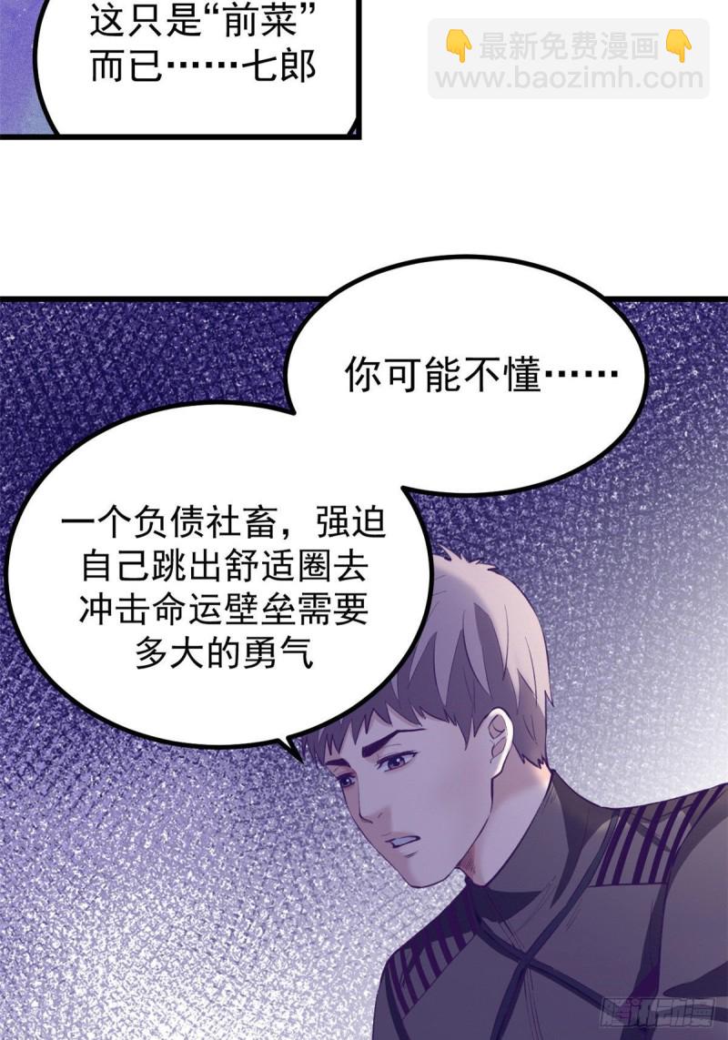 44 我愿做你的天堂-第46话