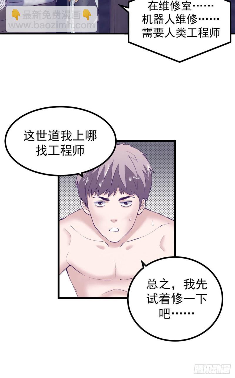 44 我愿做你的天堂-第46话