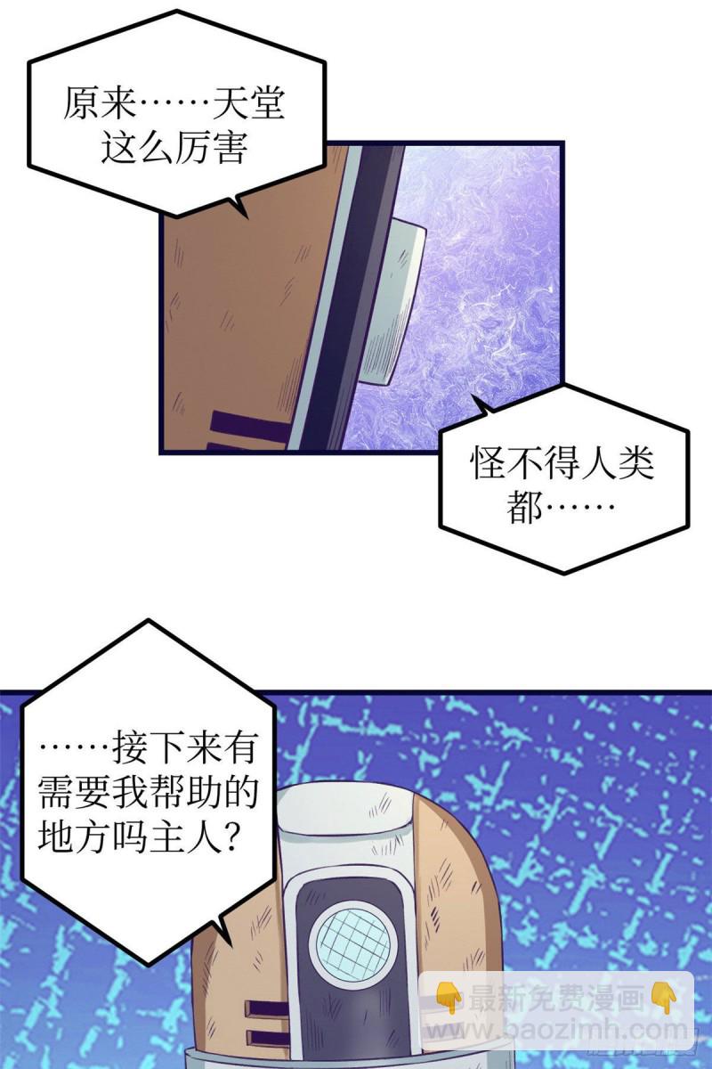 44 我愿做你的天堂-第46话