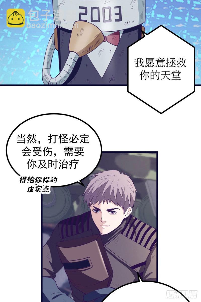 44 我愿做你的天堂-第46话