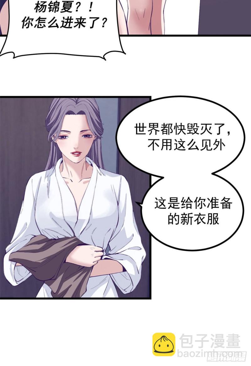 44 我愿做你的天堂-第46话