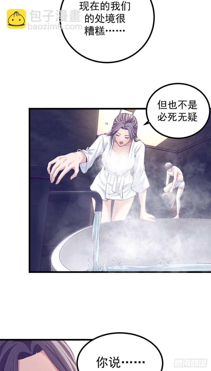 44 我愿做你的天堂-第46话