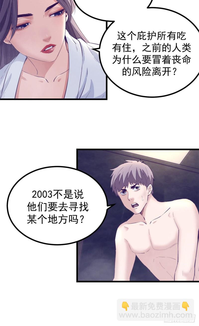 44 我愿做你的天堂-第46话