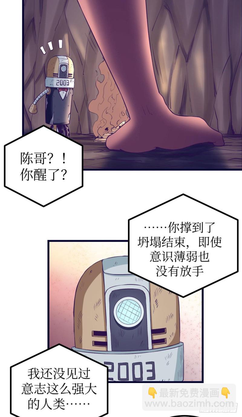 我的專屬夢境遊戲 - 48 被酸液腐蝕 - 5