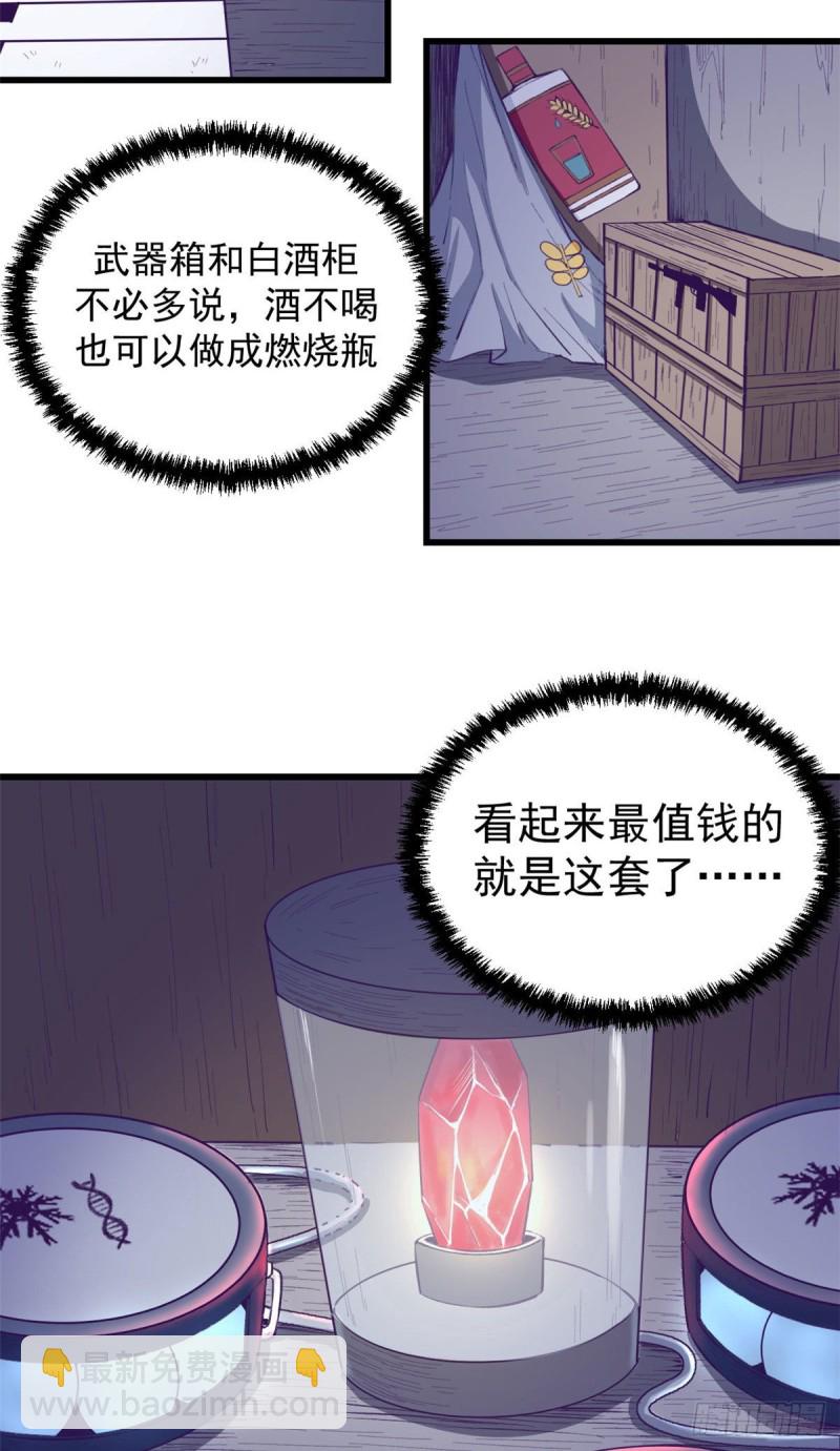 48 被酸液腐蚀-第50话