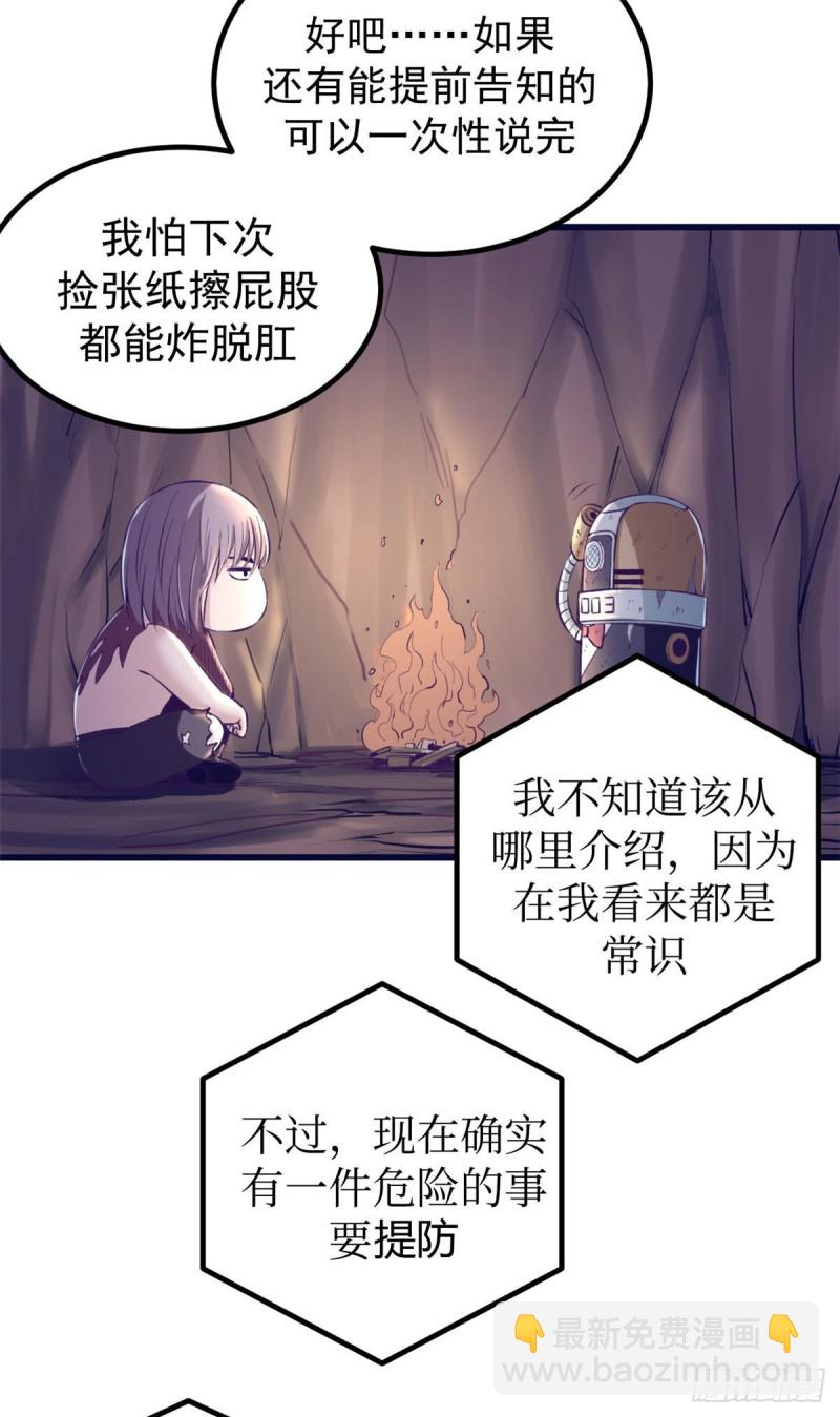 我的專屬夢境遊戲 - 48 被酸液腐蝕 - 3