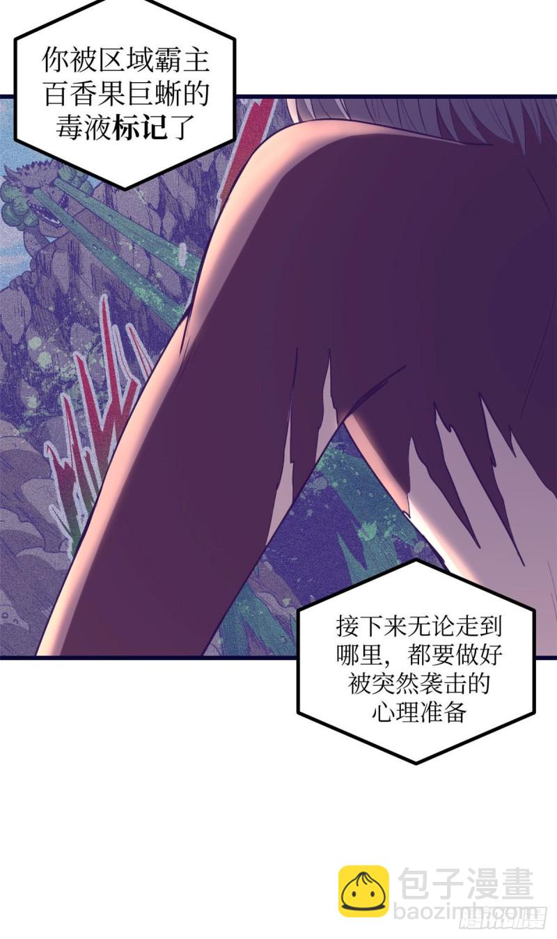 我的專屬夢境遊戲 - 48 被酸液腐蝕 - 4