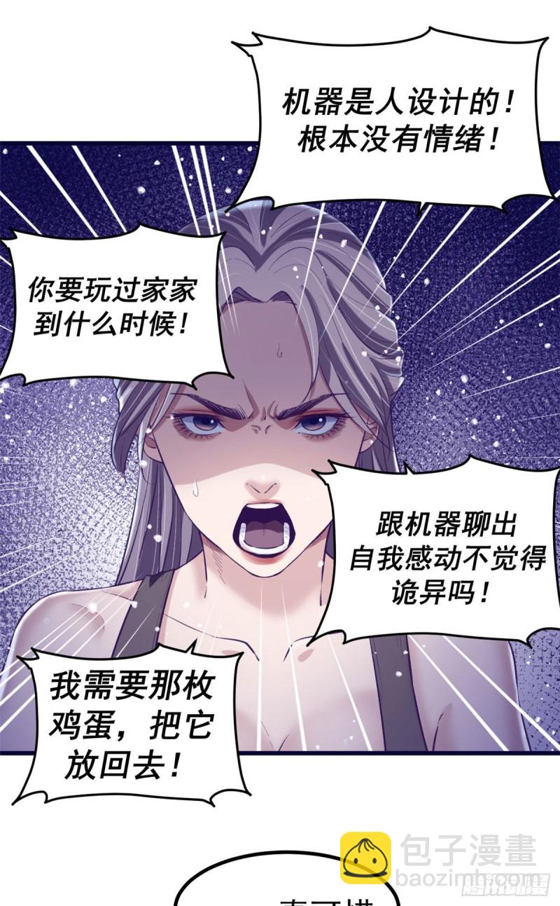 50 和杨景夏吵架-第52话