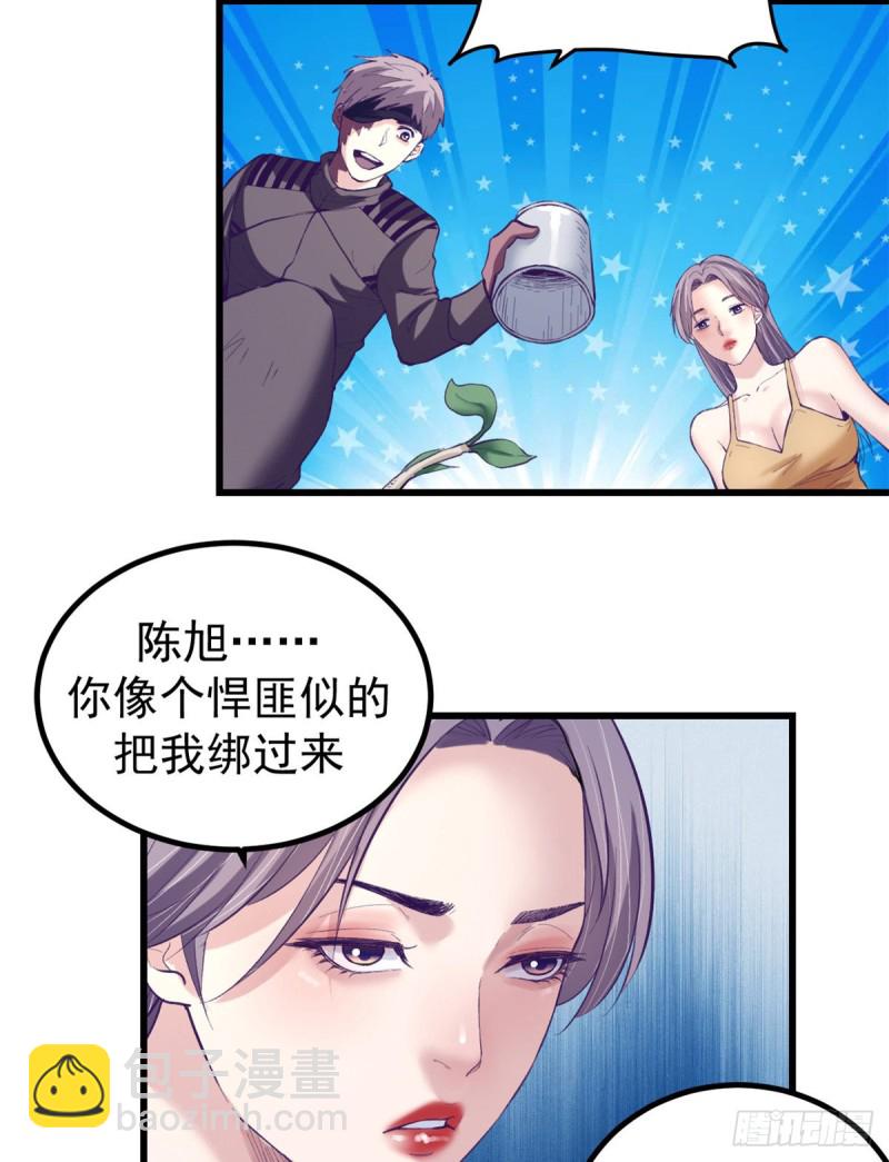 62 陈旭的惊喜-第64话