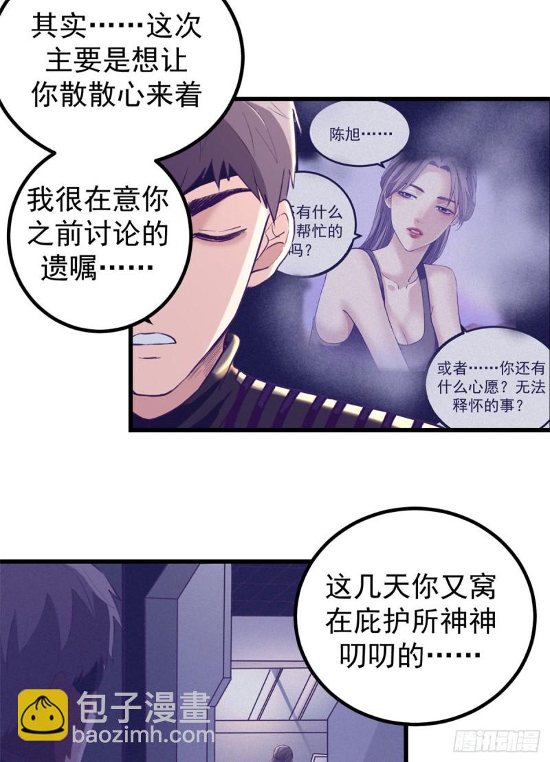 62 陈旭的惊喜-第64话