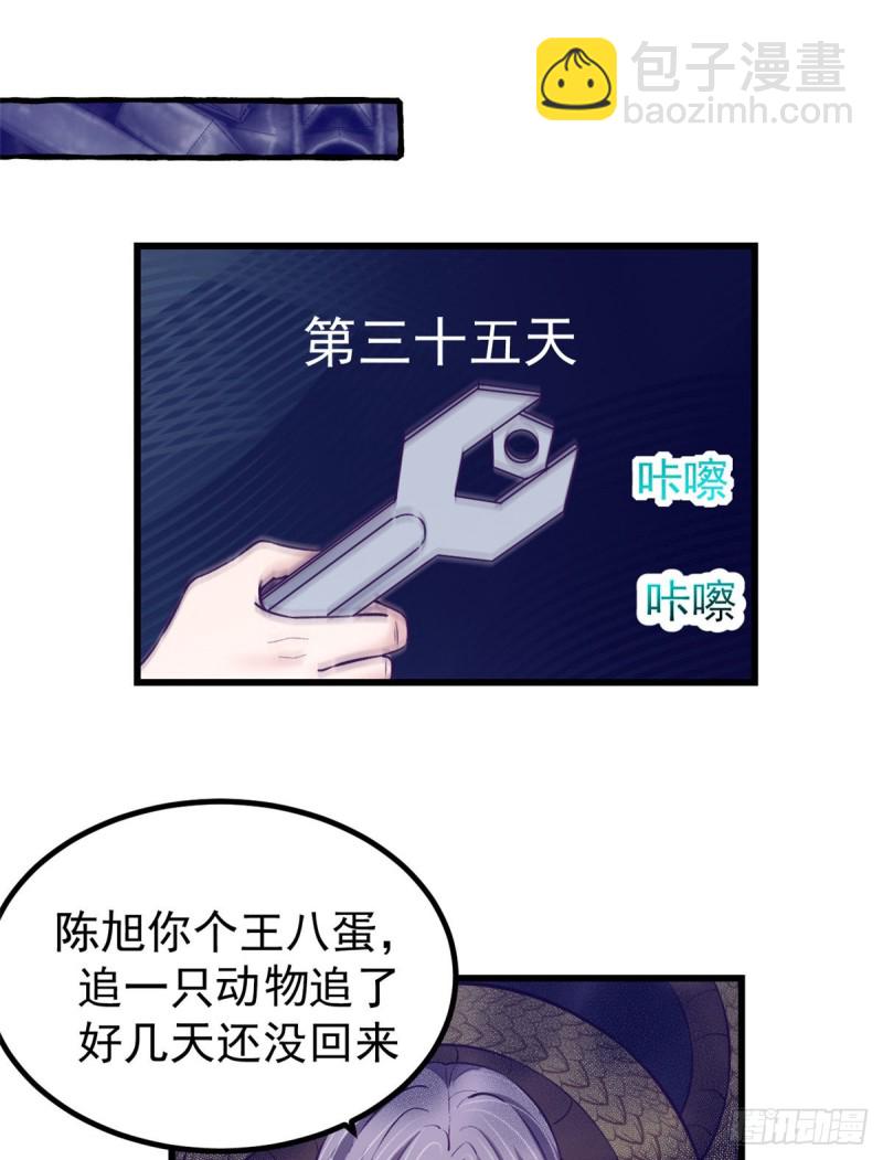 62 陈旭的惊喜-第64话