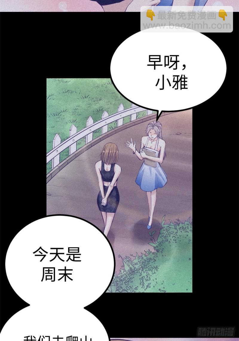 我的專屬夢境遊戲 - 68 閨蜜小雅(1/2) - 3